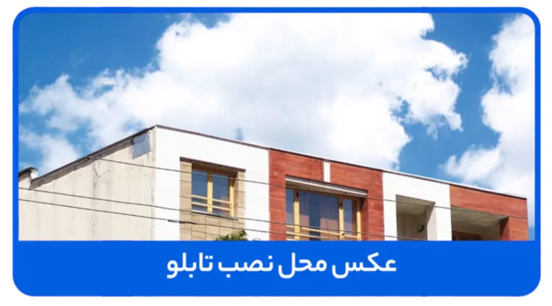مراحل ثبت سفارش تابلو های سفارسی و اختصاصی