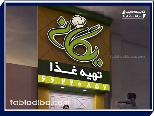 انواع تابلو مغازه