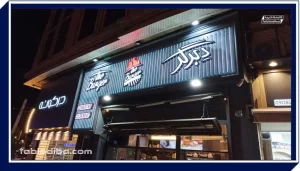 ابعاد و اندازه تابلو مغازه