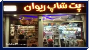 خرید تابلو پت شاپ: راهنمای انتخاب سایز، جنس و بودجه